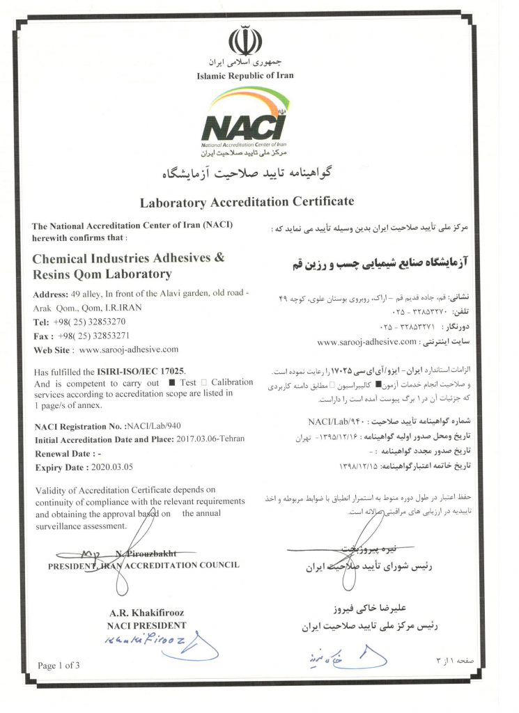 گواهینامه بین المللی ISO 17025